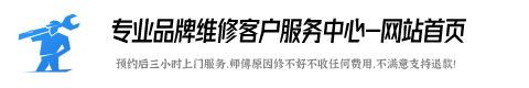 先锋电视维修全国服务电话